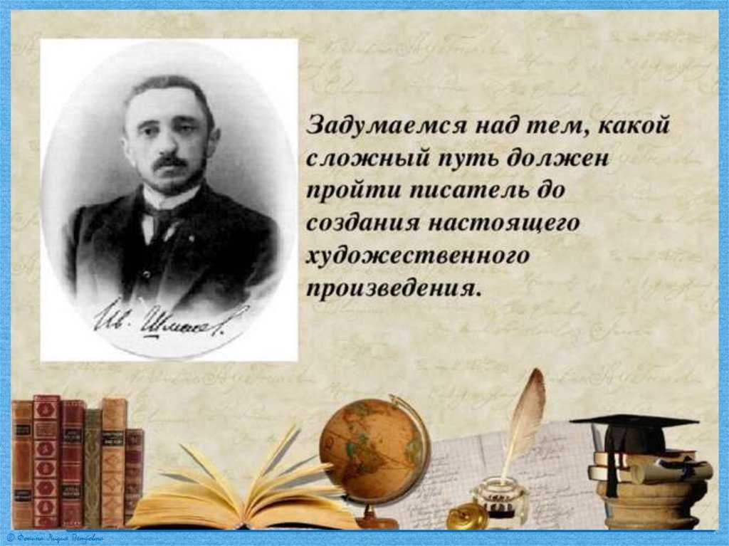 Шмелев " как я стал писателем" краткое содержание для читат. дневника какое?