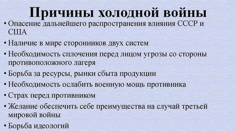 Итоги холодной войны: можно ли отменить события и последствия поражения в холодной войне