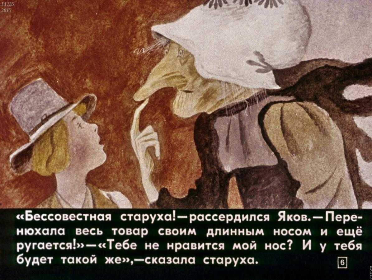 Гауф «карлик-нос» — кратко содержание для читательского дневника