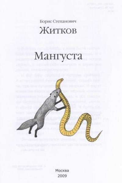 Житков Морские истории образец заполнения читательского дневника