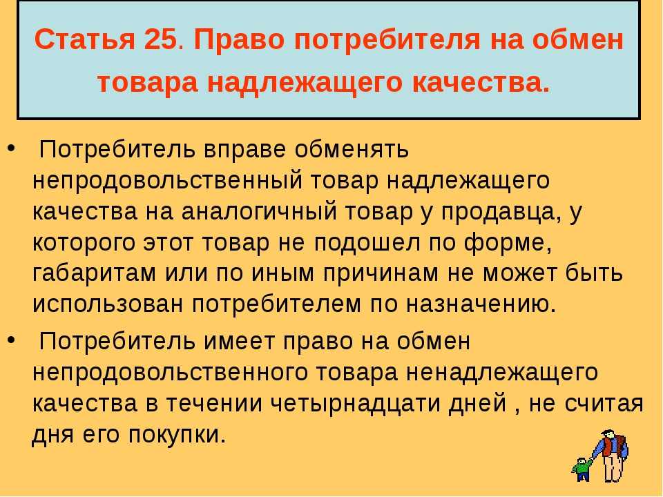 Как потребителю защитить свои права?