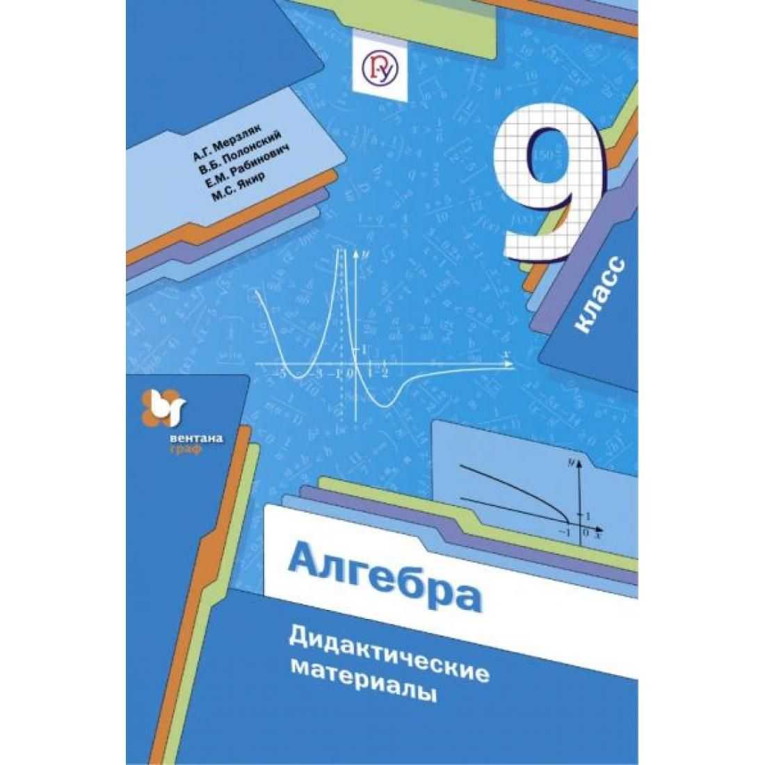 Гдз по алгебре 8 класс мерзляк, полонский, якир