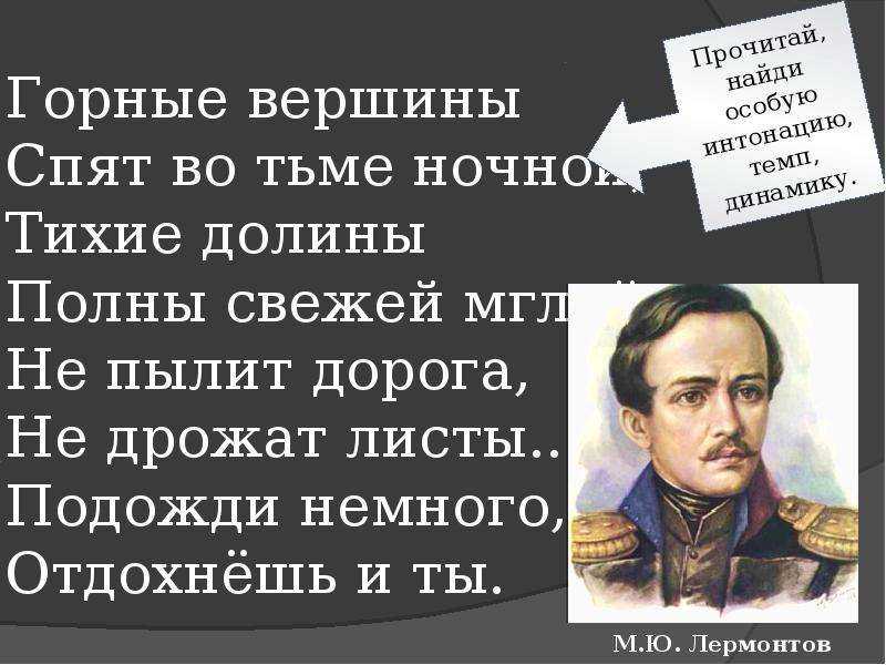 М. ю. лермонтов «горные вершины»,
«на севере диком» | классный руководитель  | современный урок