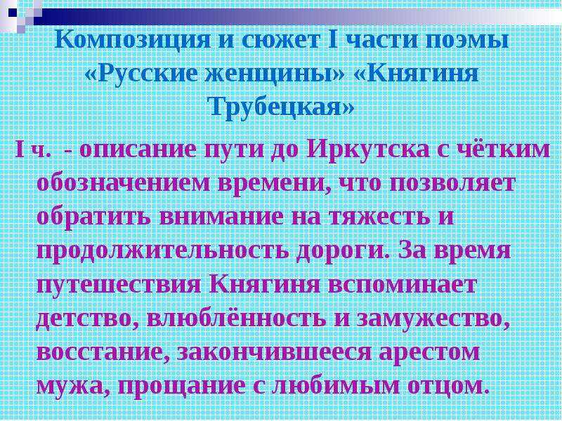 Способна ли современная женщина поступить как княгиня трубецкая