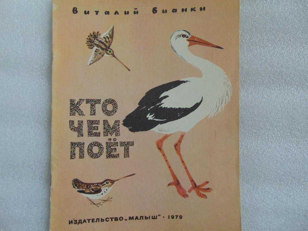 Кто чем поет?
