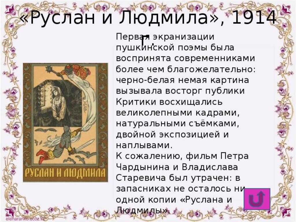 “руслан и людмила” краткое содержание