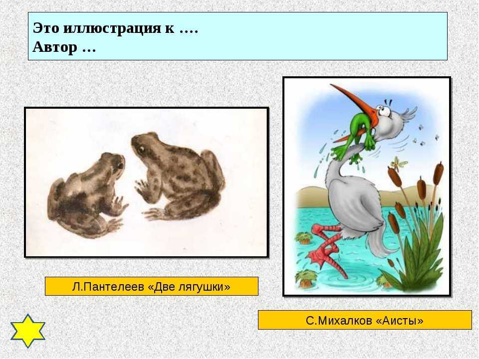 Пословица к рассказу две лягушки пантелеев