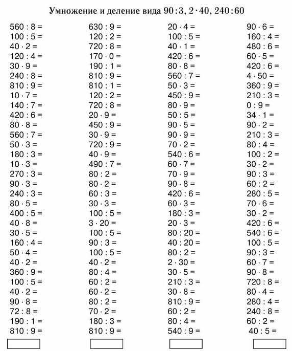 Как научить ребенка делению и умножению столбиком в короткие сроки