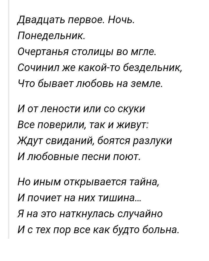 «двадцать первое. ночь. понедельник» анализ стихотворения ахматовой по плану кратко – тема, год, история создания