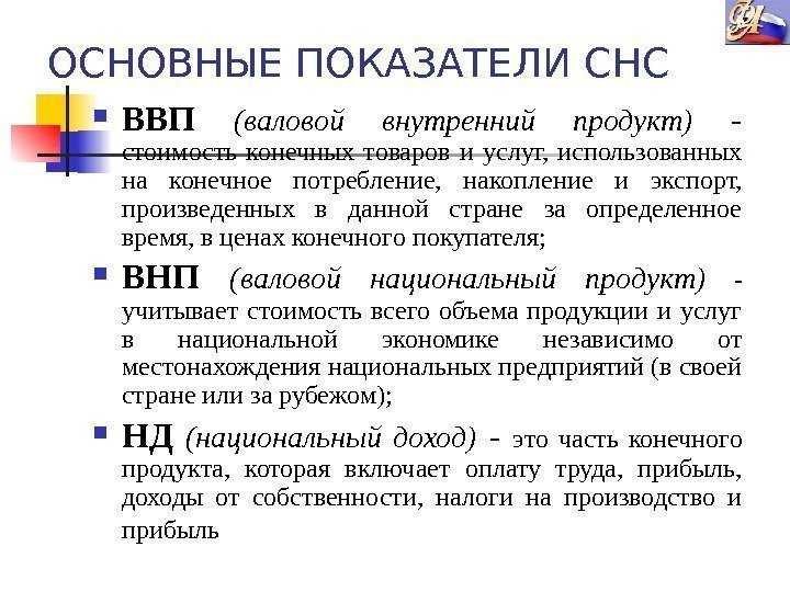 Макроэкономические показатели: их группы и особенности