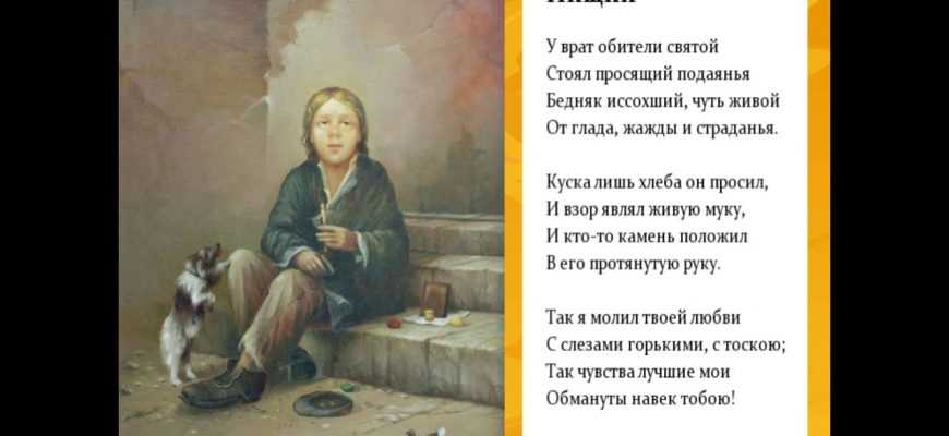 Анализ стихотворения «нищий» лермонтова м.ю. анализ стихотворения «нищий» лермонтова