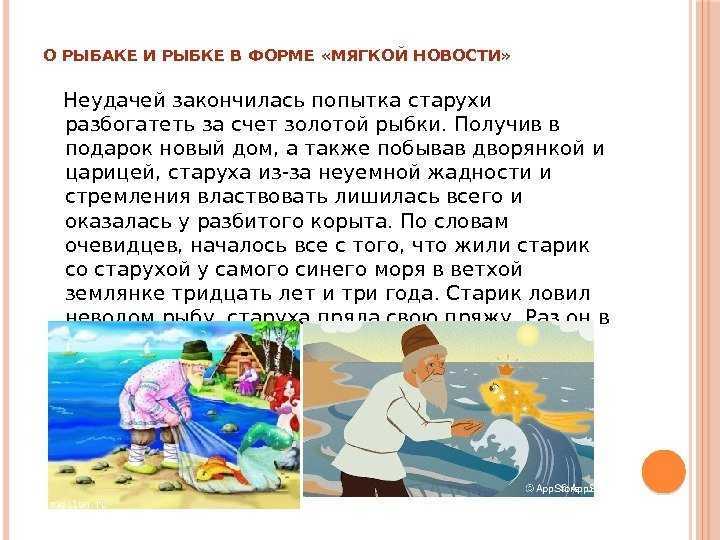 Урок литературного чтения «а. с. пушкин «сказка о рыбаке и рыбке» во 2 классе, направленный на формирование коммуникативных ууд. воспитателям детских садов, школьным учителям и педагогам - маам.ру