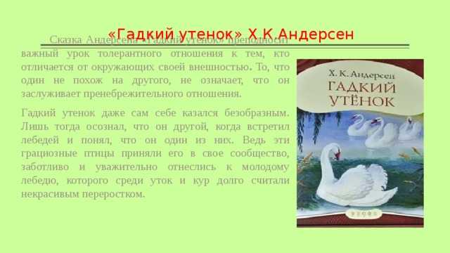 «гадкий утёнок» краткое содержание для читательского дневника по сказке андерсена (2 класс) – главная мысль, план пересказа, отзыв