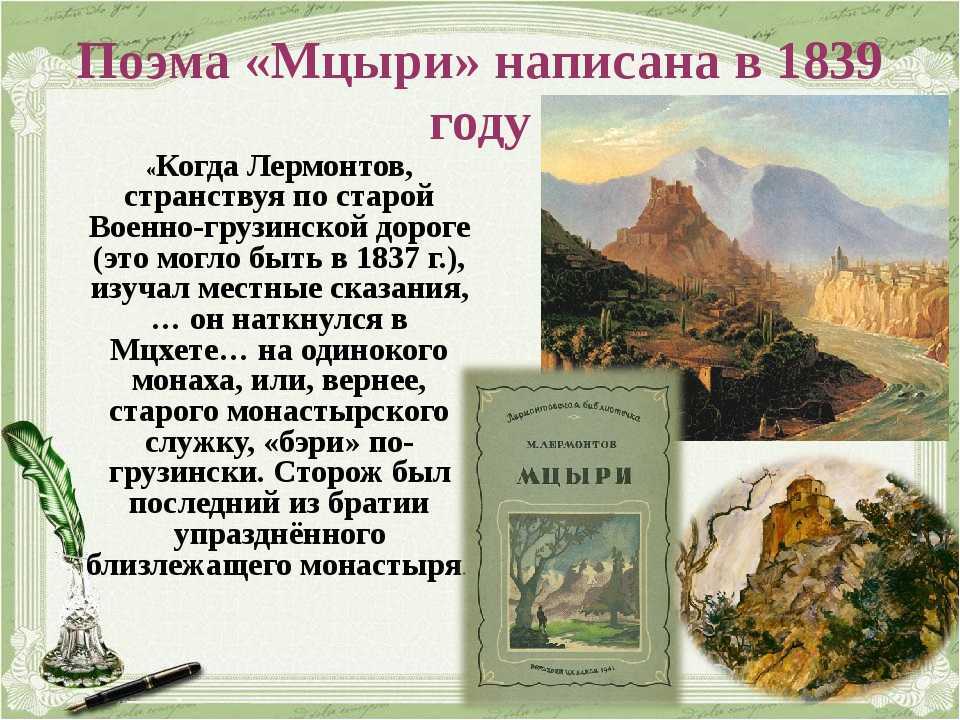 Мцыри краткое содержание с цитатами