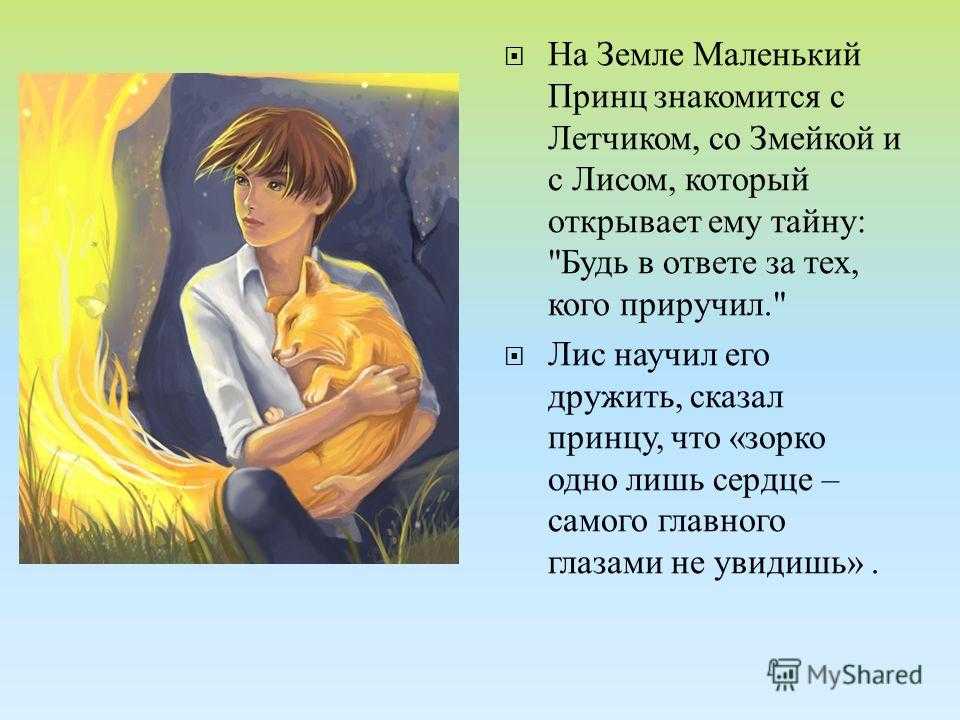«планета людей» краткое содержание повести де сент-экзюпери – читать пересказ онлайн