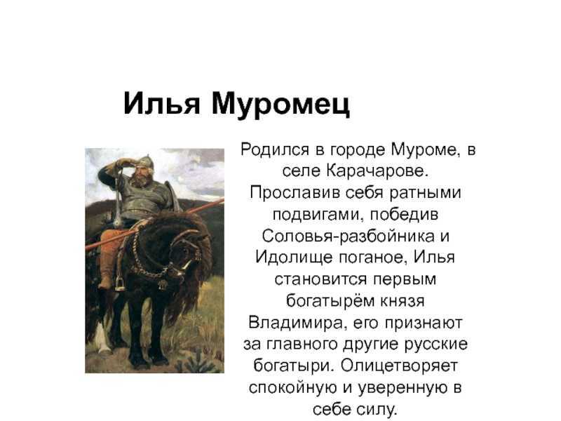 Былина «илья муромец и соловей-разбойник» читательский дневник, краткое содержание