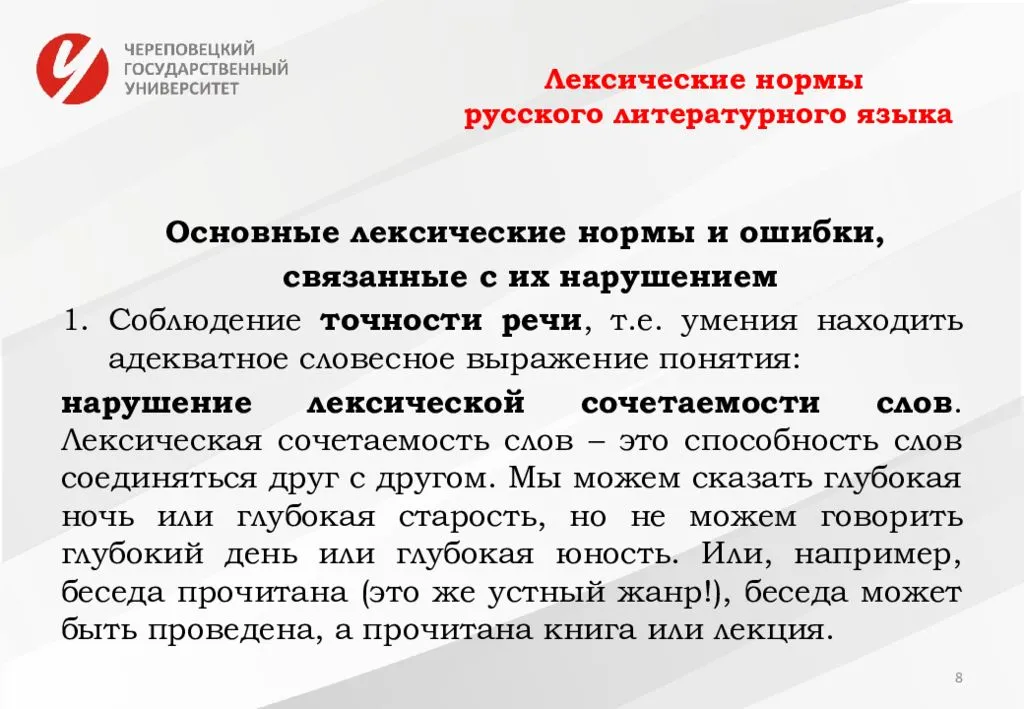 Основные лексические нормы современного русского языка - понятия, виды