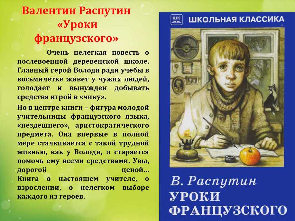 Уроки французского - анализ произведения валентина распутина
