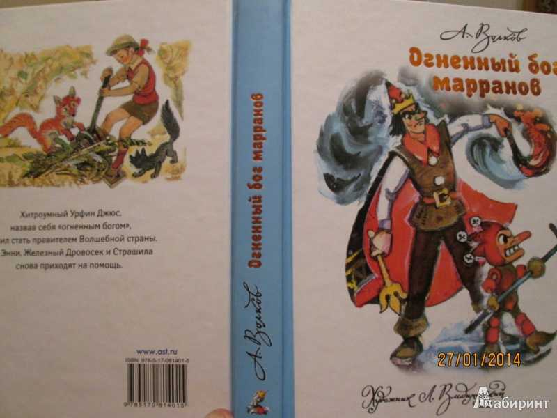 Как заполнить читательский дневник для книги «огненный бог марранов» волков?