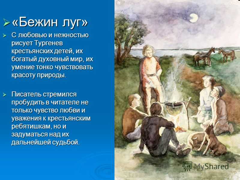 «бежин луг» ️краткое содержание, история создания, описание