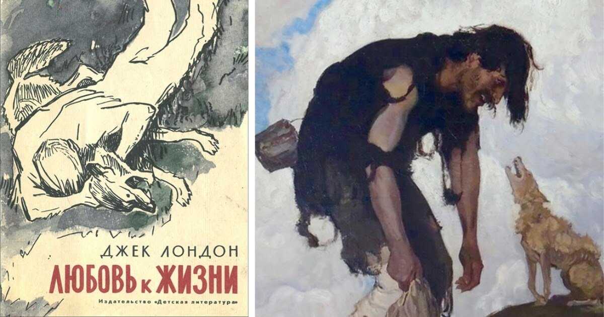 Смысл рассказа "любовь к жизни: краткий пересказ | какой смысл