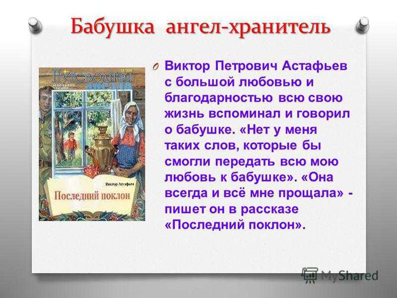 Указания методические к изучению рассказа в. п. астафьева «ангел-хранитель»