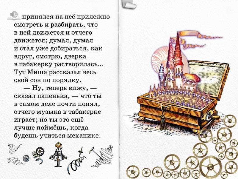 Говорящий свёрток краткое содержание читать онлайн