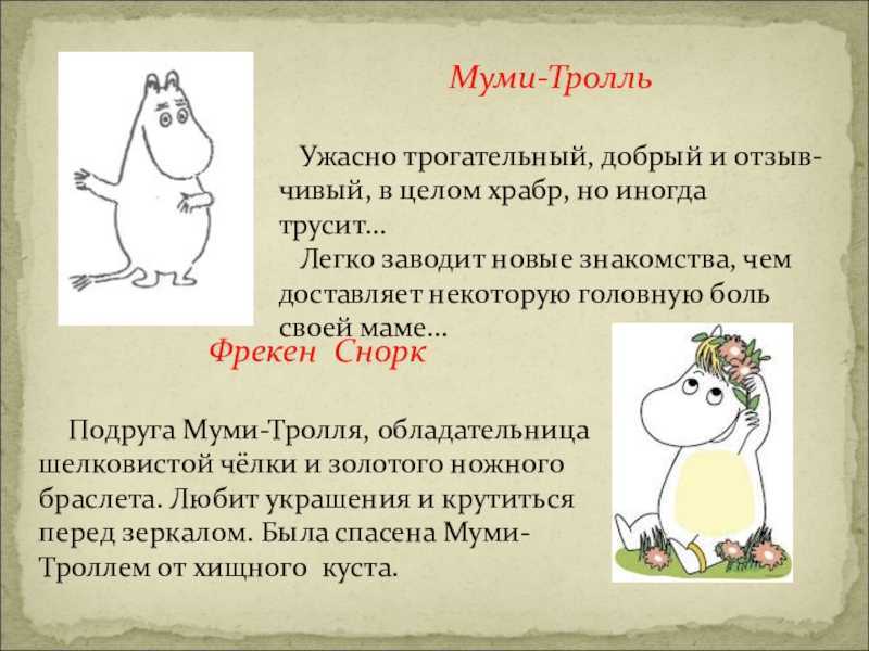 Туве янссон - все о муми-троллях: краткое содержание, пересказ для читательского дневника - рустих кратко