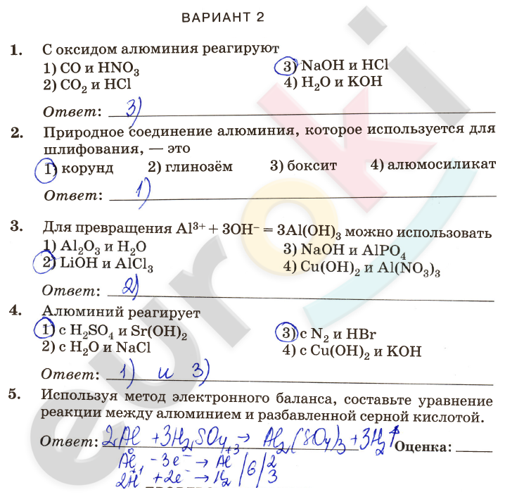 Гдз по химии 8 класс габриелян, лысова, проверочные и контрольные работы просвещение 2021-2023