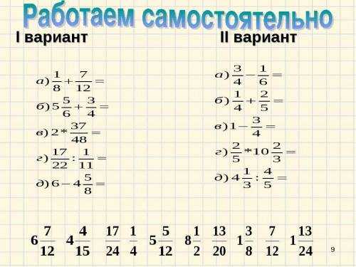 Обыкновенные дроби