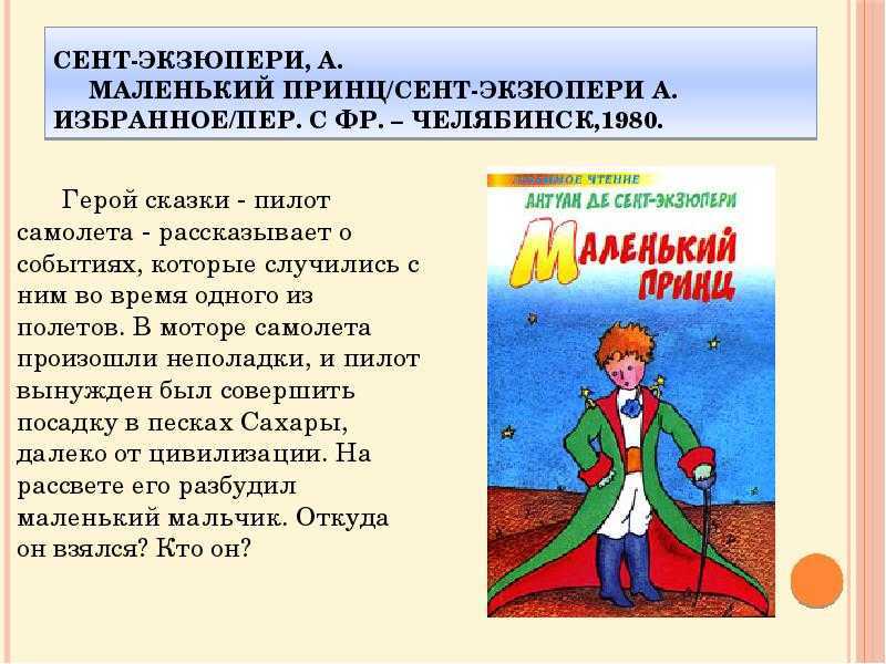 Произведение «планета людей»: краткое содержание рассказов экзюпери, биография автора