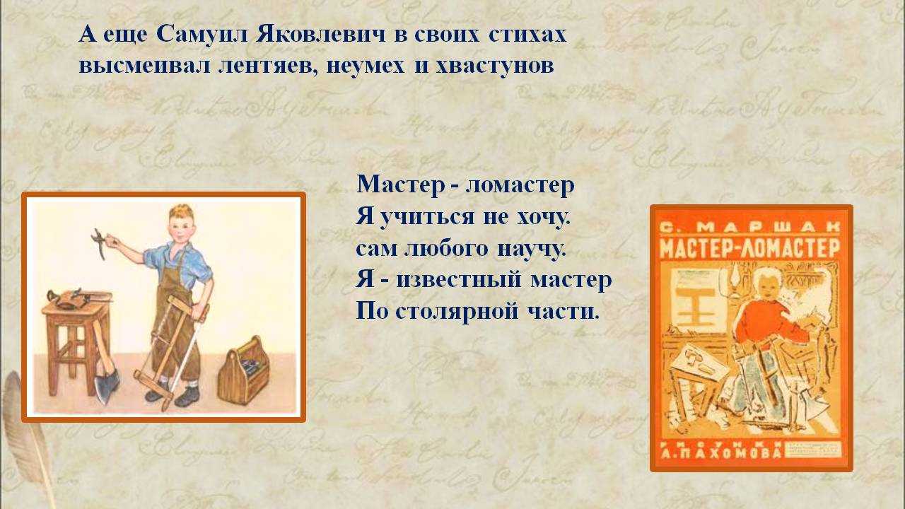 Маршак Мастер ломастер образец заполнения читательского дневника