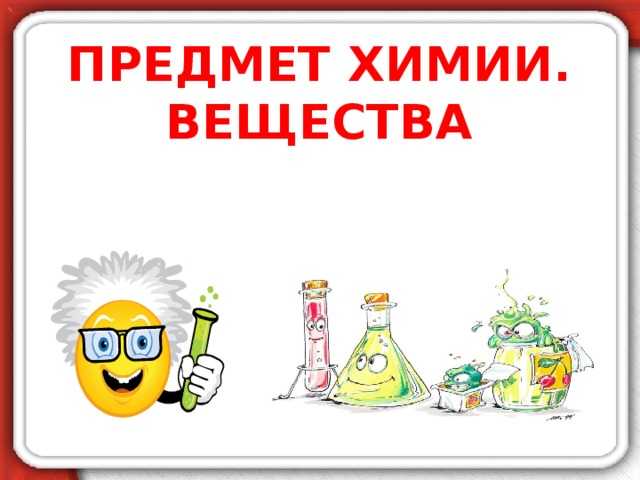 Оксиды, их классификация и химические свойства, 8 класс