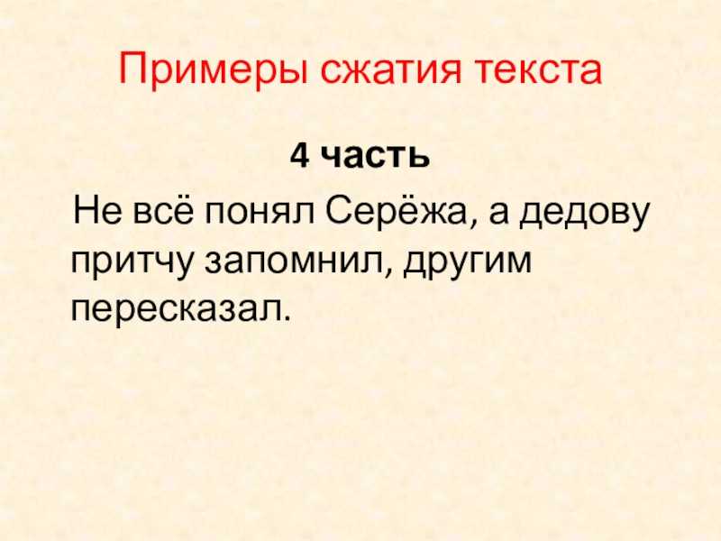 Пермяк перо и чернильница чему учит рассказ. подготовка к написанию сжатого изложения (е.а. пермяк «перо и чернильница»). почему в речи возникают эти слова