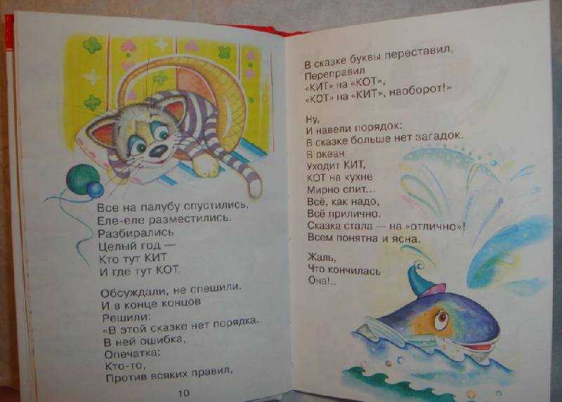 Заходер «кит и кот» текст распечатать
