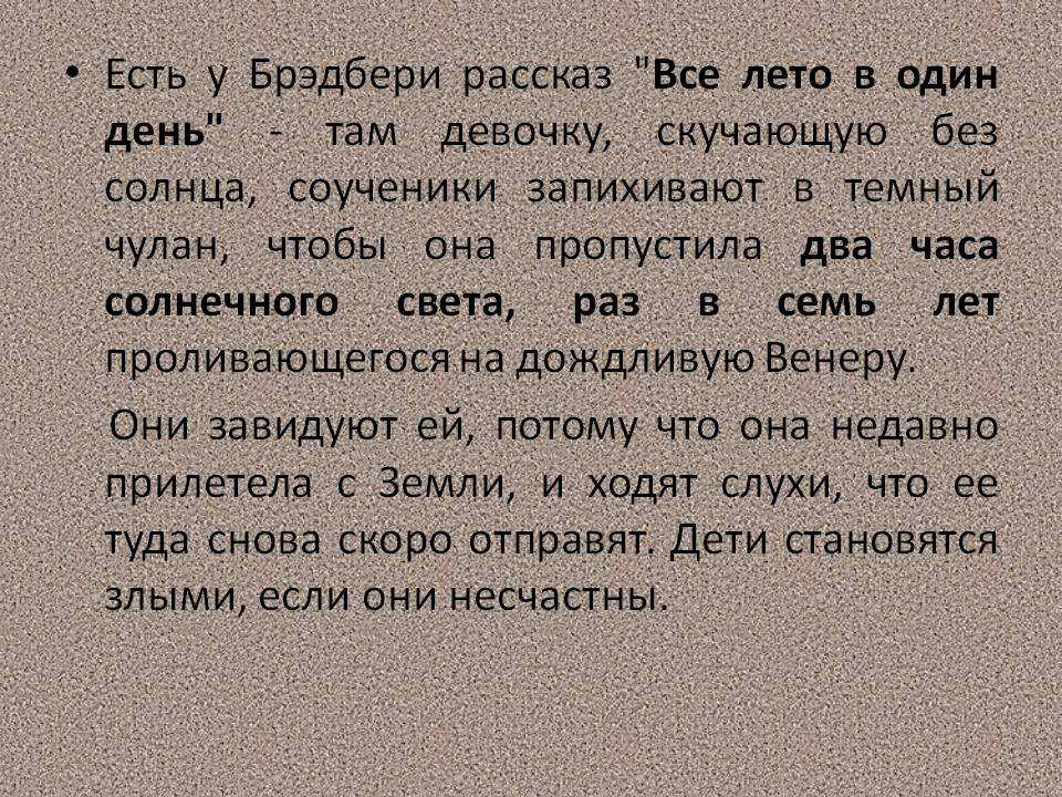 «всё лето в один день» краткое содержание рассказа брэдбери – читать пересказ онлайн
