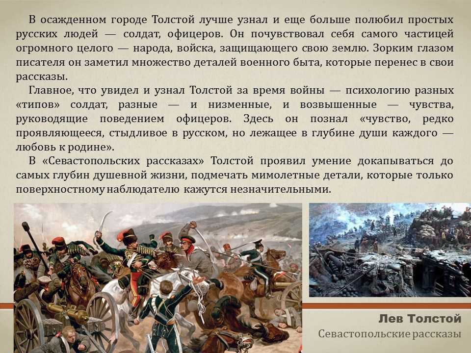 Севастопольские рассказы | краткое содержание | readcafe