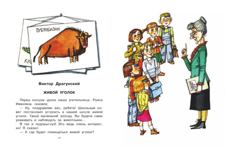 Он живой и светится» краткое содержание для читательского дневника по сказке драгунского (3 класс