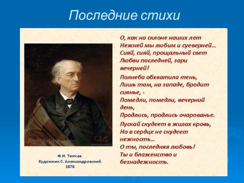 Анализ стихотворений фёдора тютчева из «денисьевского цикла»