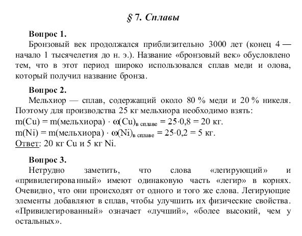 Конспект по химии за 8 класс по параграфам