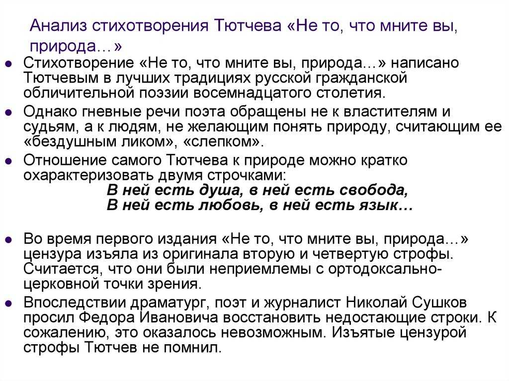 Анализ стихотворения федора тютчева «фонтан»