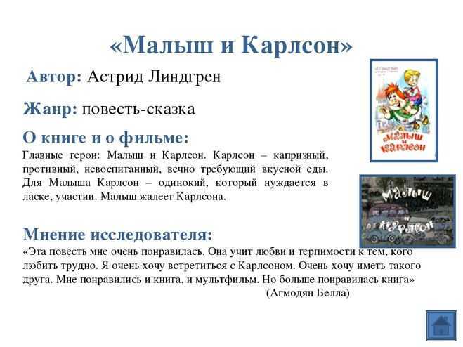 Линдгрен Крошка Нильс Карлсон образец заполнения читательского дневника