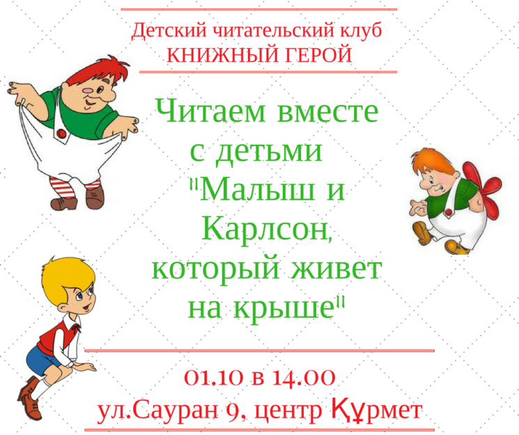 «карлсон, который живёт на крыше» читательский дневник