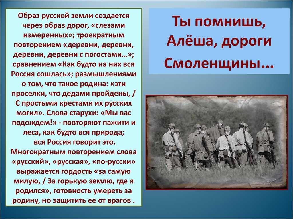 Константин симонов ты помнишь алеша дороги смоленщины. ты помнишь, алеша, дороги смоленщины