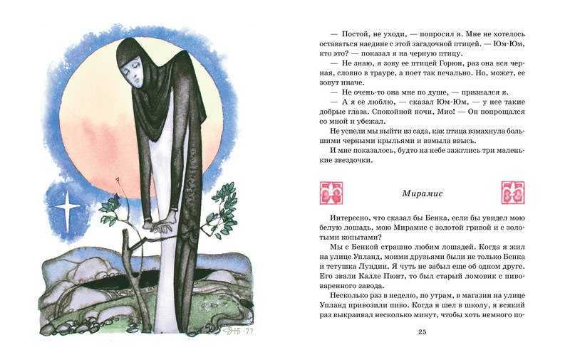 Линдгрен астрид “мио, мой мио” читательский дневник, краткое содержание