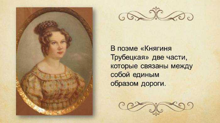 Краткое содержание некрасов русские женщины по главам и частям для читательского дневника, читать краткий пересказ онлайн