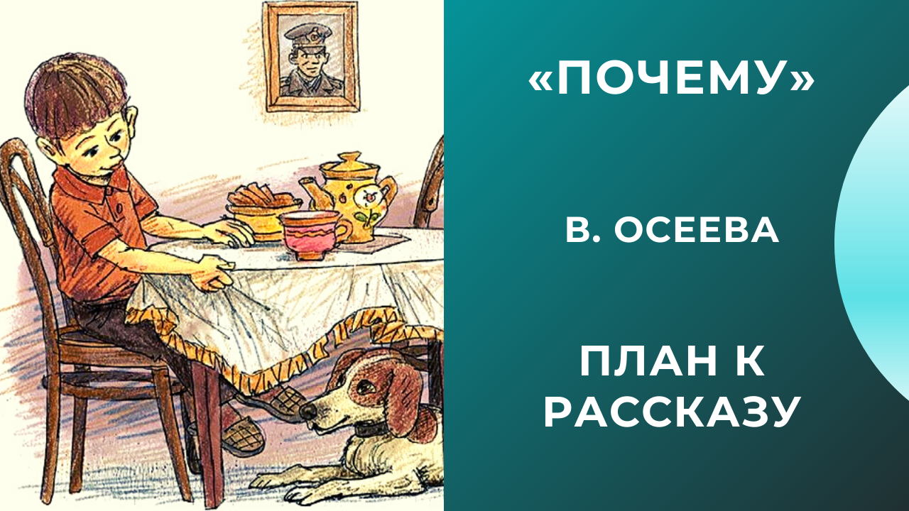 Рассказ осеевой «волшебное слово» для читательского дневника: краткое содержание и анализ произведения