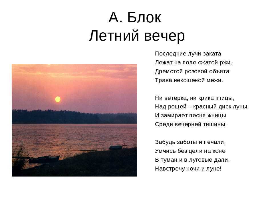 Летний вечер тих и ясен