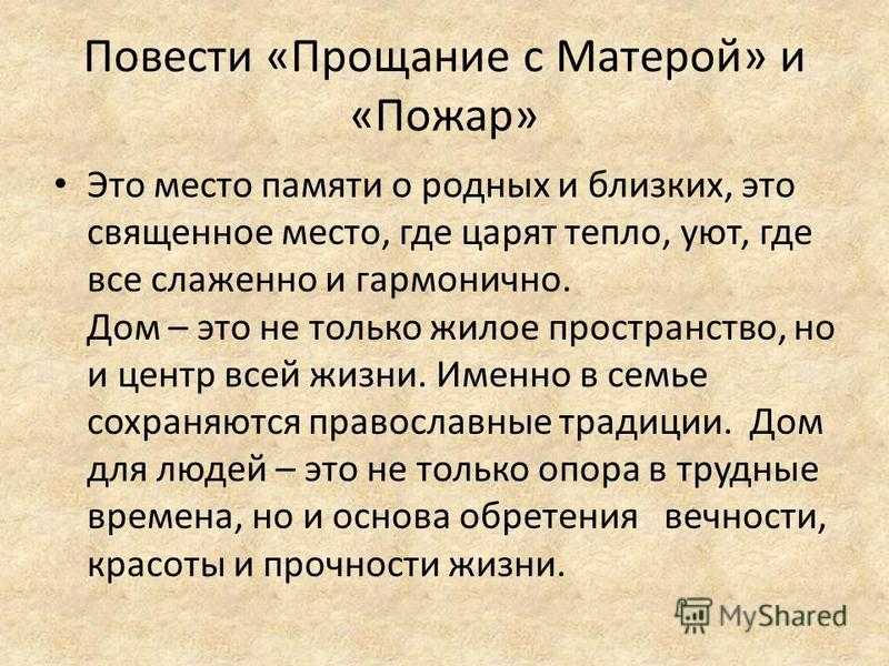 Краткое содержание по главам «прощание с матерой» распутин / libaid.ru