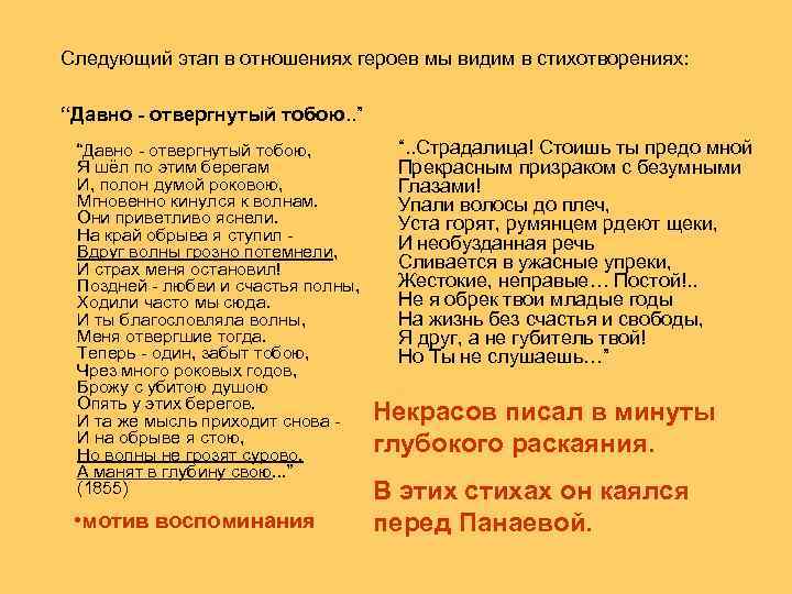 Анализ стихотворения некрасова давно отвергнутый тобою сочинения и текст